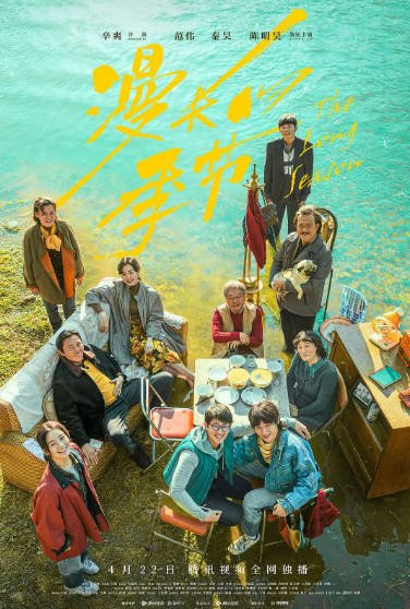[国产剧]《漫长的季节》（2023年）[夸克网盘]-醉都音影视资源网