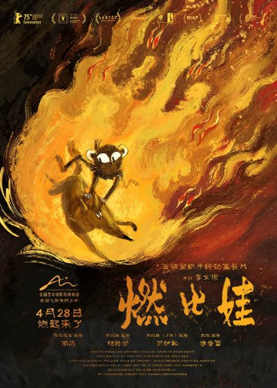 [国产电影]《燃比娃》（2025年）[夸克网盘]-醉都音影视资源网