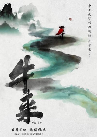 [国产电影]《牛来》（2026年）[夸克网盘]-醉都音影视资源网