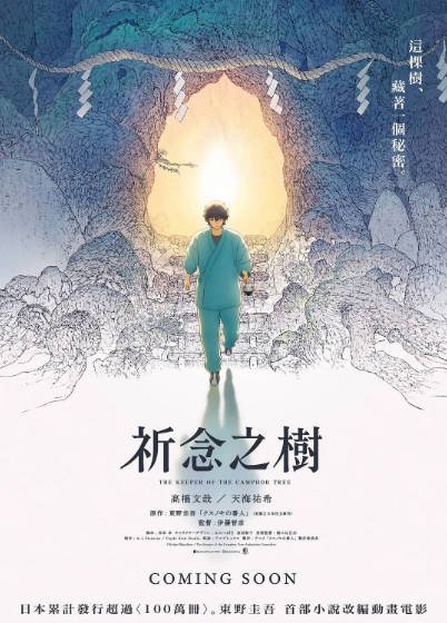 [日本电影]《祈念守护人》（2026年）[夸克网盘]-醉都音影视资源网