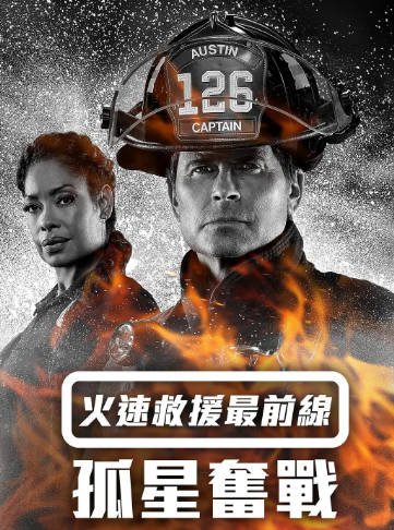 [美剧]《紧急呼救：孤星》（共5季）（2020-2024年）[夸克网盘]-醉都音影视资源网
