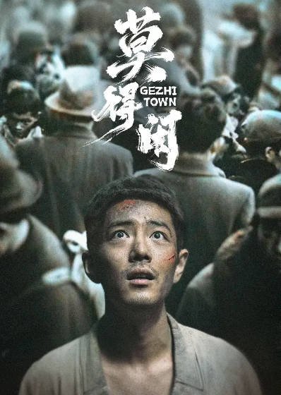 [国产剧]《莫得闲》（2026年）[夸克网盘]-醉都音影视资源网