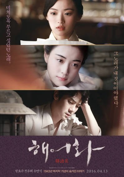 [韩国电影]《解语花》（2016年）[夸克网盘]-醉都音影视资源网