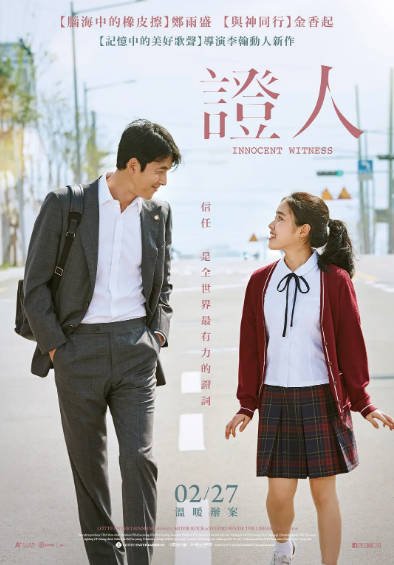 [韩国电影]《证人》（2019年）[夸克网盘]-醉都音影视资源网