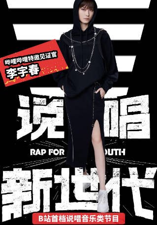 [国产综艺]《说唱新世代》（2020年）[夸克网盘]-醉都音影视资源网