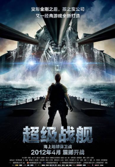 [美国电影]《超级战舰》（2012年）[夸克网盘]-醉都音影视资源网