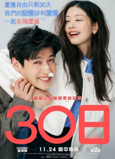 [韩国电影]《30天》（2023年）[夸克网盘]-醉都音影视资源网