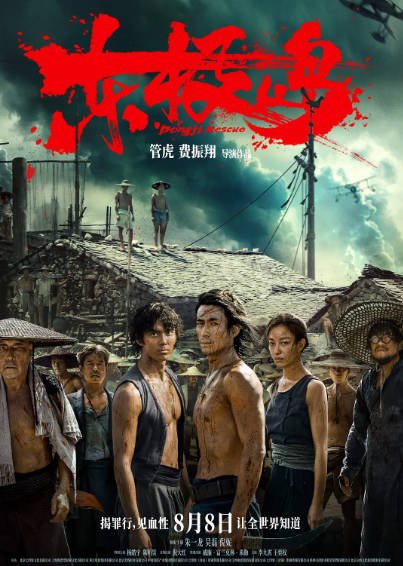 [国产电影]《东极岛》（2025年）[夸克网盘]-醉都音影视资源网