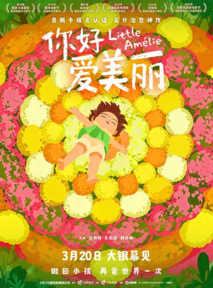 [法国电影]《你好，爱美丽》（2025年）[夸克网盘]-醉都音影视资源网