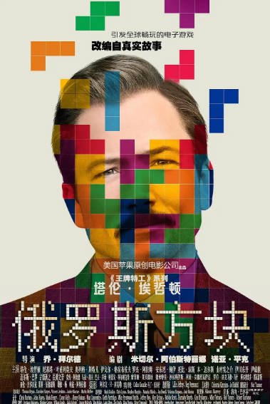 [美国电影]《俄罗斯方块》（2023年）[夸克网盘]-醉都音影视资源网