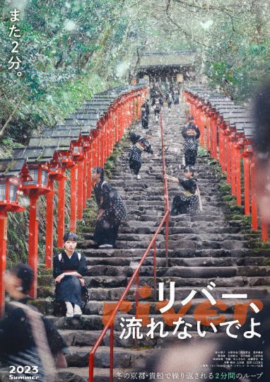 [日本电影]《别流淌呀，河水》（2023年）[夸克网盘]-醉都音影视资源网