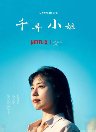 [日本电影]《千寻小姐》（2023年）[夸克网盘]-醉都音影视资源网