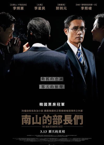 [韩国电影]《南山的部长们》（2020年）[夸克网盘]-醉都音影视资源网