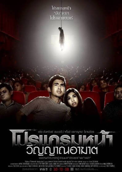 [泰国电影]《厉鬼将映》（2008年）[夸克网盘]-醉都音影视资源网