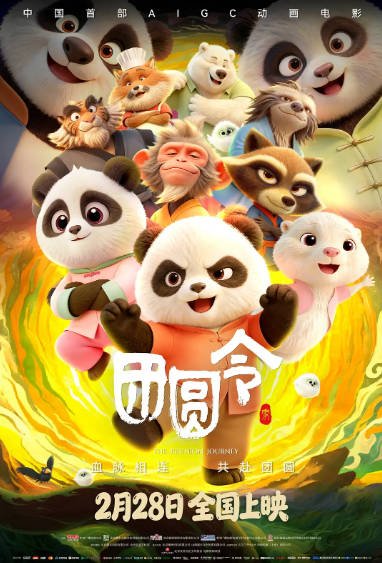 [国产电影]《团圆令》（2026年）[夸克网盘]-醉都音影视资源网