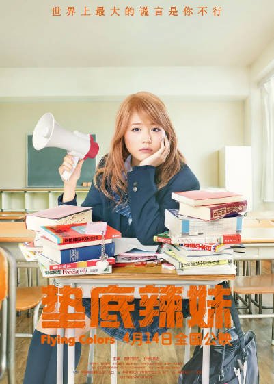 [日本电影]《垫底辣妹》（2015年）[夸克网盘]-醉都音影视资源网