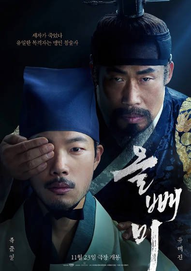 [韩国电影]《夜枭》（2022年）[夸克网盘]-醉都音影视资源网