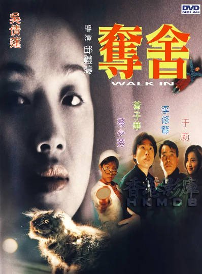 [香港电影]《夺舍》（1997年）[夸克网盘]-醉都音影视资源网