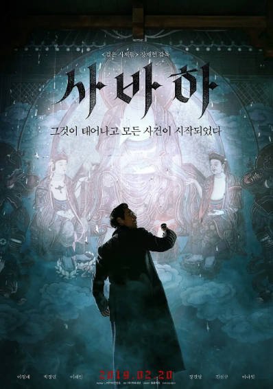 [韩国电影]《娑婆诃》（2019年）[夸克网盘]-醉都音影视资源网