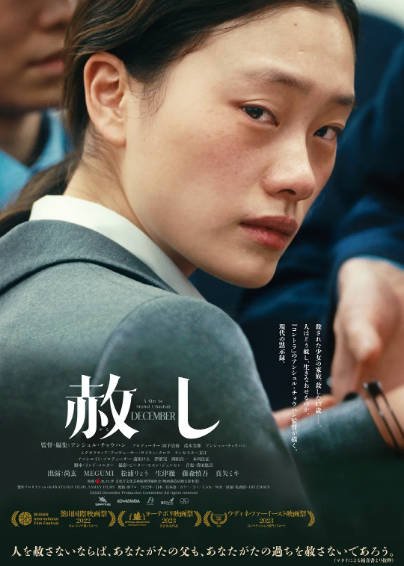 [日本电影]《宽恕》（2022年）[夸克网盘]-醉都音影视资源网