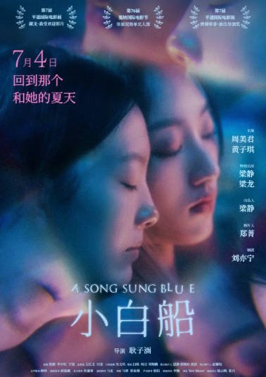 [国产电影]《小白船》（2023年）[夸克网盘]-醉都音影视资源网