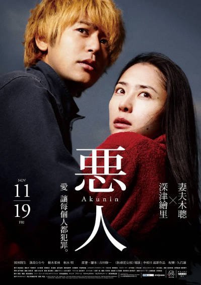 [日本电影]《恶人》（2010年）[夸克网盘]-醉都音影视资源网