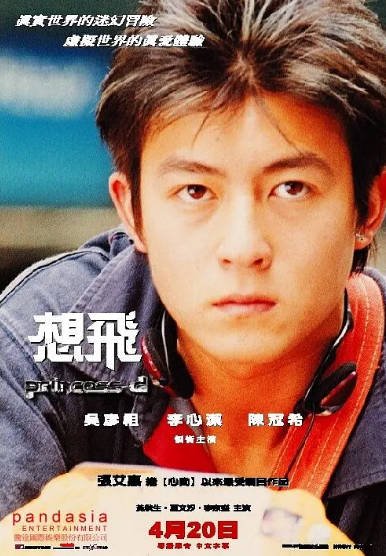 [香港电影]《想飞》（2002年）[夸克网盘]-醉都音影视资源网