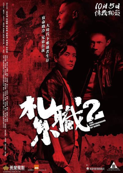 [香港电影]《扎职》（共2部）（2012-2023年）[夸克网盘]-醉都音影视资源网