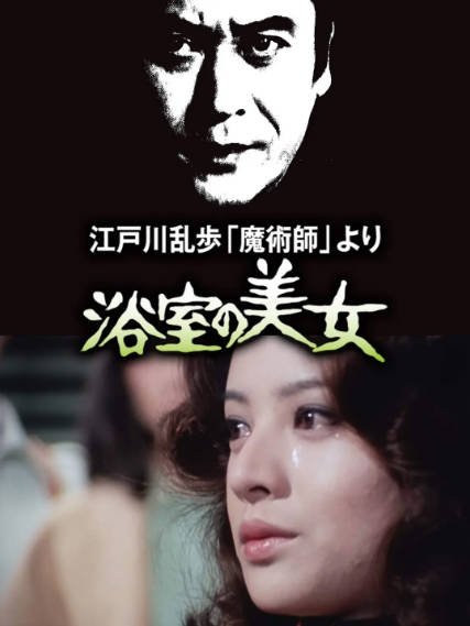 [日本电影]《明智小五郎美女系列》（共25部）（1977-1985年）[夸克网盘]-醉都音影视资源网