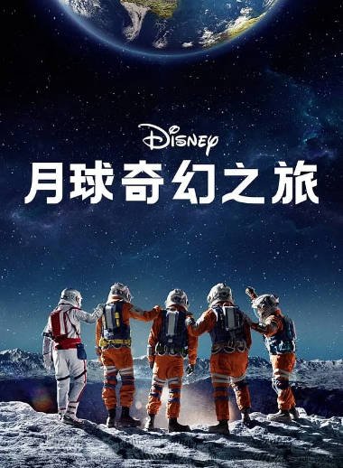 [美国电影]《月球奇幻旅》（2023年）[夸克网盘]-醉都音影视资源网