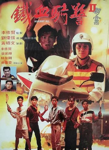 [香港电影]《朋党》（1990年）[夸克网盘]-醉都音影视资源网