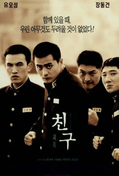 [韩国电影]《朋友》（共2部）（2001-2013年）[夸克网盘]-醉都音影视资源网