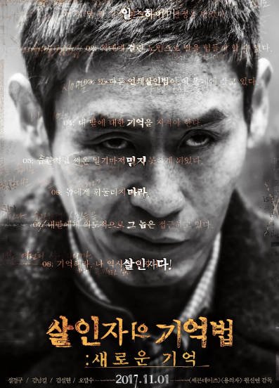 [韩国电影]《杀人者的记忆法》（2017年）[夸克网盘]-醉都音影视资源网