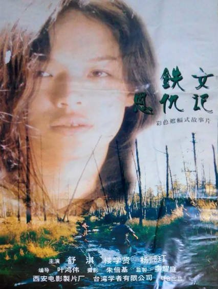 [台湾电影]《欲女》（1999年）[夸克网盘]-醉都音影视资源网