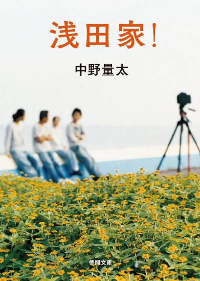 [日本电影]《浅田家》（2020年）[夸克网盘]-醉都音影视资源网