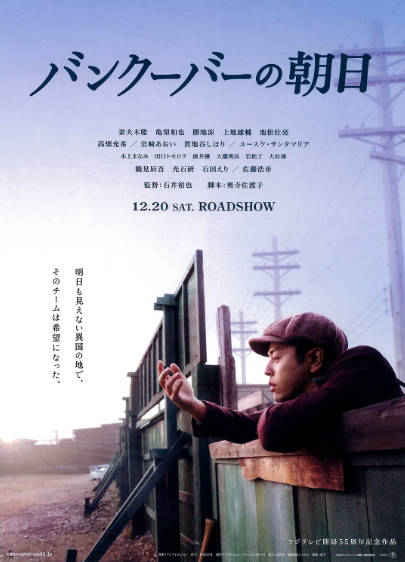 [日本电影]《温哥华的朝日》（2014年）[夸克网盘]-醉都音影视资源网