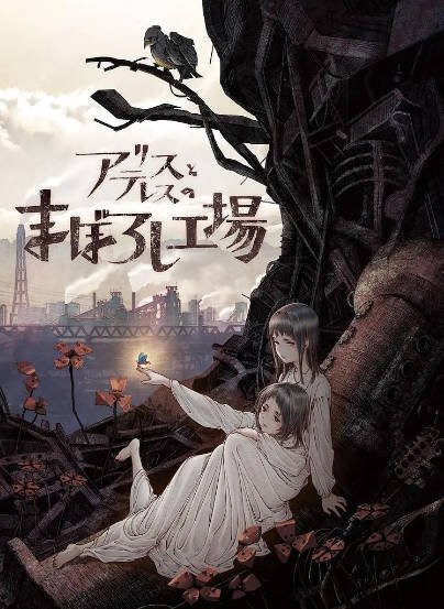 [日本电影]《爱丽丝和特蕾丝的梦幻工厂》（2023年）[夸克网盘]-醉都音影视资源网