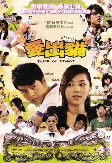 [香港电影]《爱出猫》（2009年）[夸克网盘]-醉都音影视资源网