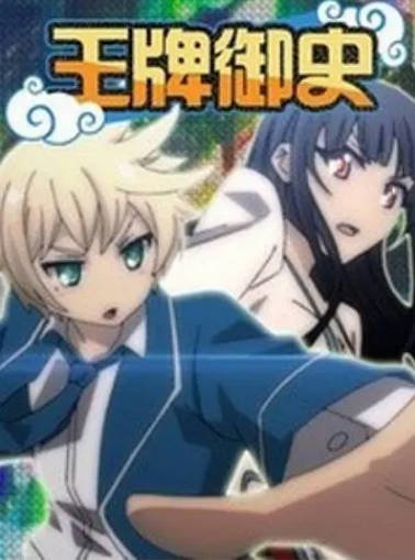 [国产剧]《王牌御史》（2014年）[夸克网盘]-醉都音影视资源网
