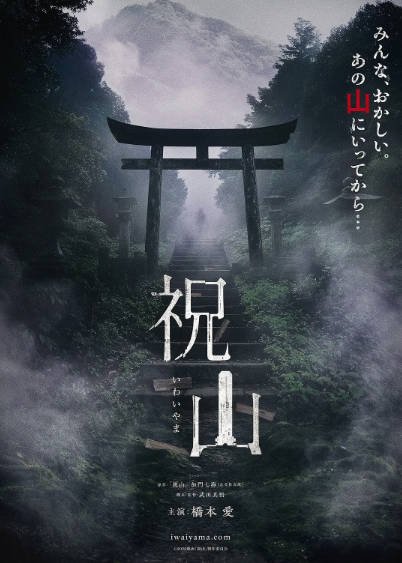 [日本电影]《祝山》（2026年）[夸克网盘]-醉都音影视资源网