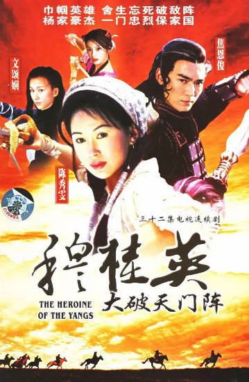 [香港电视剧]《穆桂英之大破天门阵》（1998年）[夸克网盘]-醉都音影视资源网
