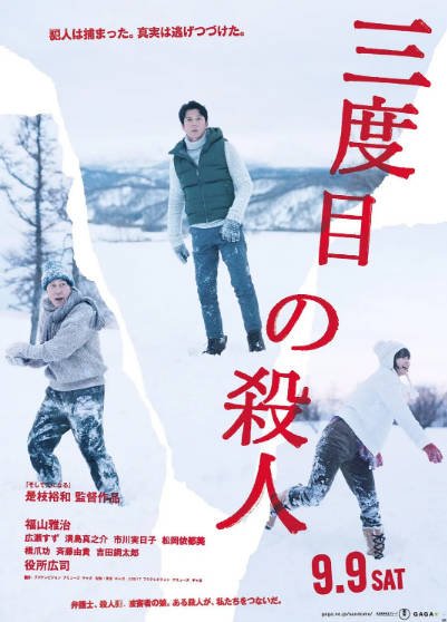 [日本电影]《第三度嫌疑人》（2017年）[夸克网盘]-醉都音影视资源网