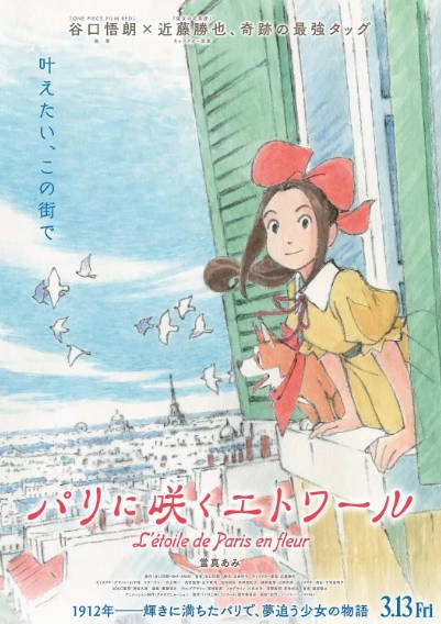 [日本电影]《绽放的巴黎之星》（2026年）[夸克网盘]-醉都音影视资源网