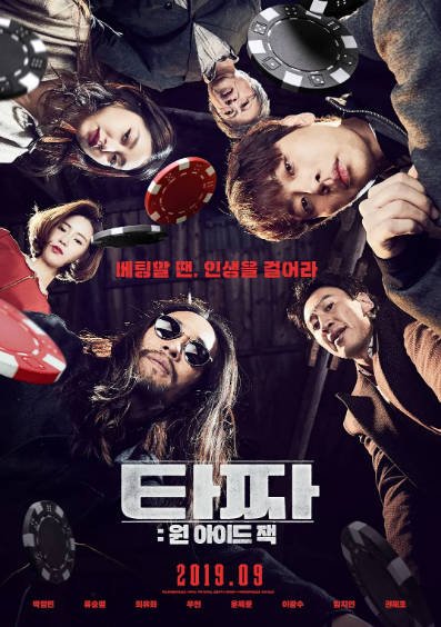 [韩国电影]《老千》（共3部）（2006-2019年）[夸克网盘]-醉都音影视资源网