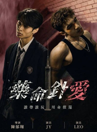 [台湾电视剧]《药命针爱》（2026年）[夸克网盘]-醉都音影视资源网
