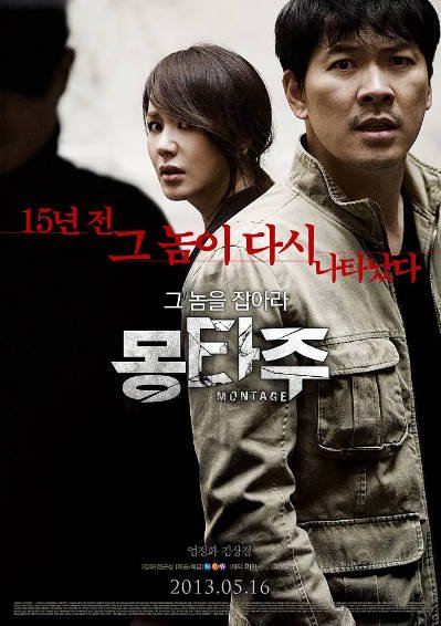 [韩国电影]《蒙太奇》（2013年）[夸克网盘]-醉都音影视资源网