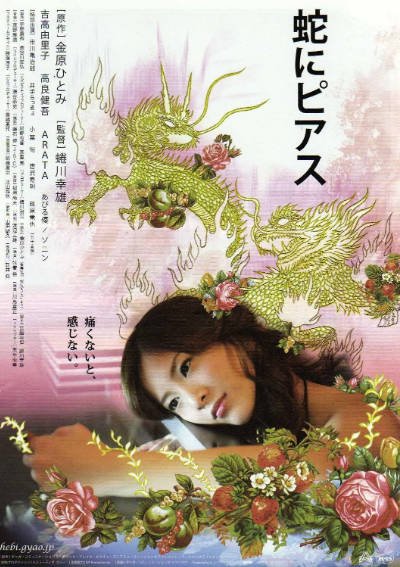 [日本电影]《蛇舌》（2008年）[夸克网盘]-醉都音影视资源网