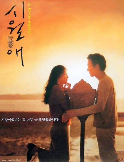 [韩国电影]《触不到的恋人》（2000年）[夸克网盘]-醉都音影视资源网