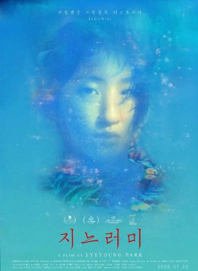 [韩国电影]《遗鳍》（2025年）[夸克网盘]-醉都音影视资源网
