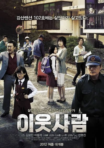 [韩国电影]《邻居》（2012年）[夸克网盘]-醉都音影视资源网